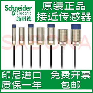 正品施耐德接近开关XS1L04PA310 XS1N05PA310 N05NA311S 05PA311S