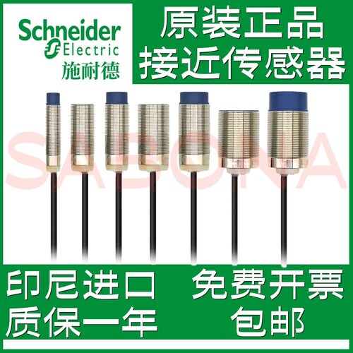 原装正品施耐德接近传感器XS1L04