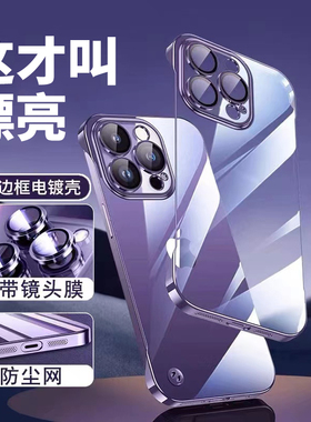 适用苹果16手机壳iPhone15散热14promax高级13pro透明16plus超薄12创意男女11镜头无边框保护套防摔新款硬壳