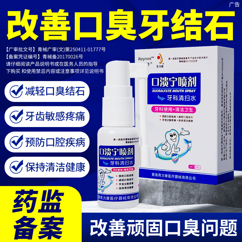 金力康口臭結(jié)石小白瓶改善口氣異味牙結(jié)石口腔潰瘍噴霧清新正品T5
