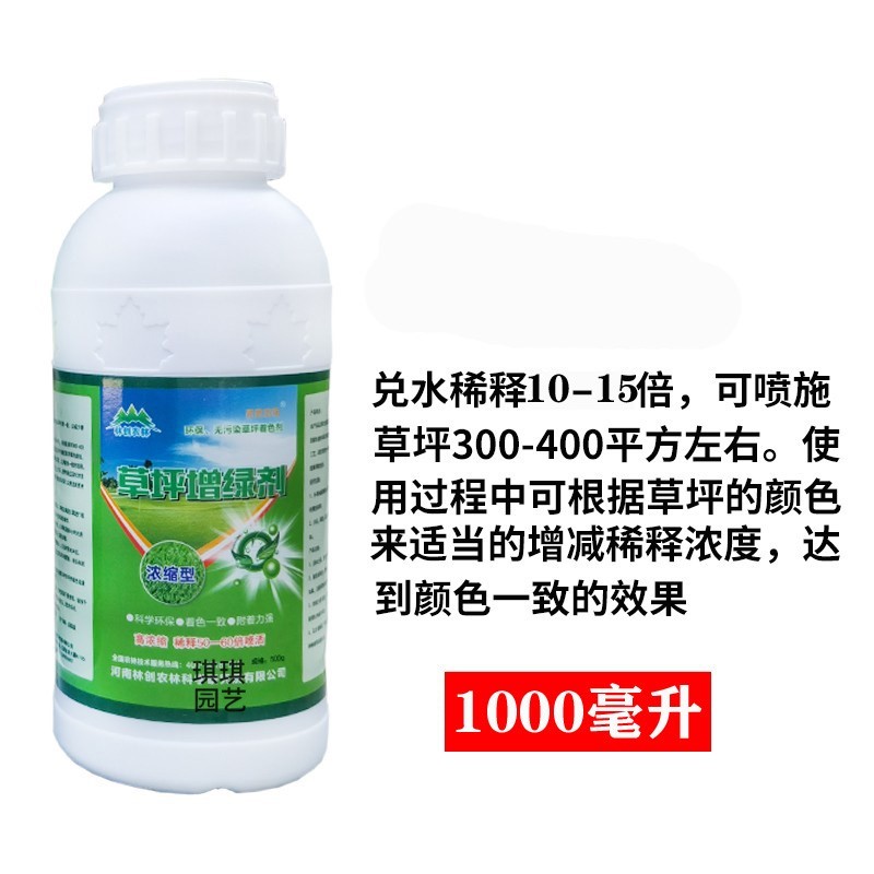 草坪染色剂飘绿草衣增绿枯草变绿中宇速绿着色工程验收休眠期秒绿