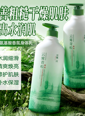 茶韵氨基酸保湿香氛身体乳800ml