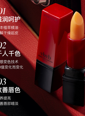 魅惑变色唇膏/倾慕变色唇膏3.8g