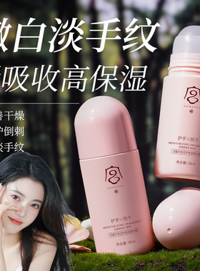 手部润护香氛精华露50ml