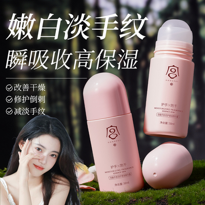 特调香氛软化死皮倒刺精华露