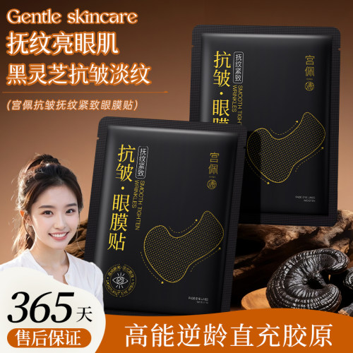 淡化眼纹改善黑眼圈紧致眼贴