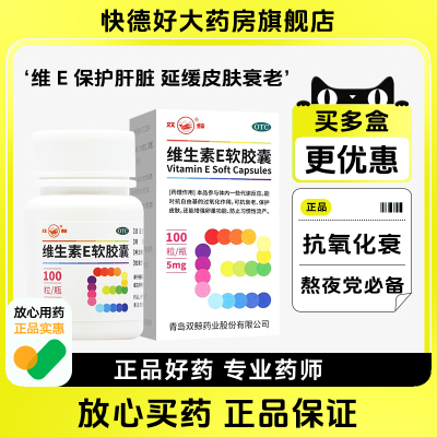 双鲸 天然维生素E软胶囊100粒 增强免疫力美白淡斑抗氧化延缓衰老