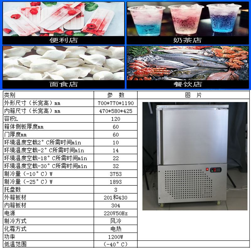 海鲜温柜雪糕机商用冰棒低速冻速冻机水饺速冻卡通手工小型机