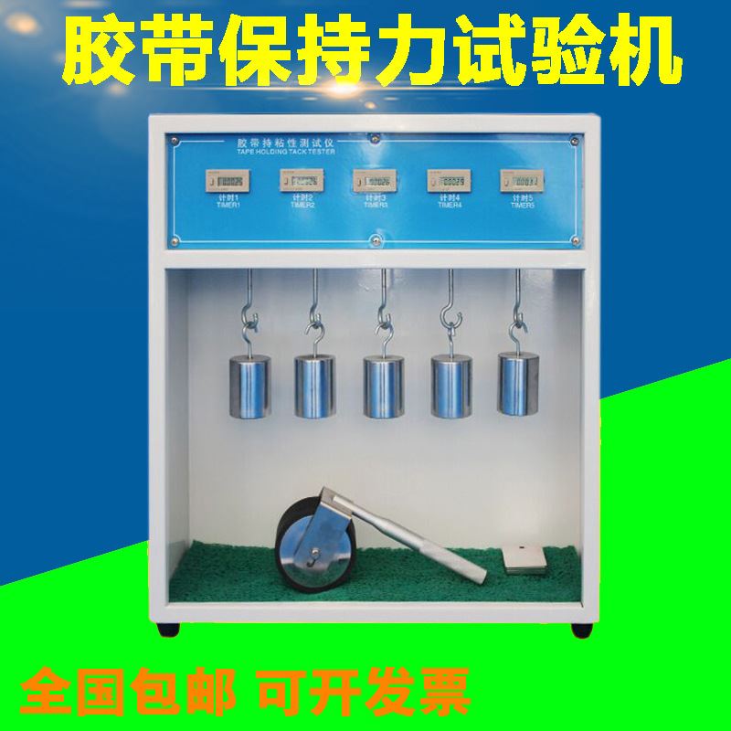 20235/10组胶带保持力试验机胶带初粘性测试仪胶纸持粘性持久力试