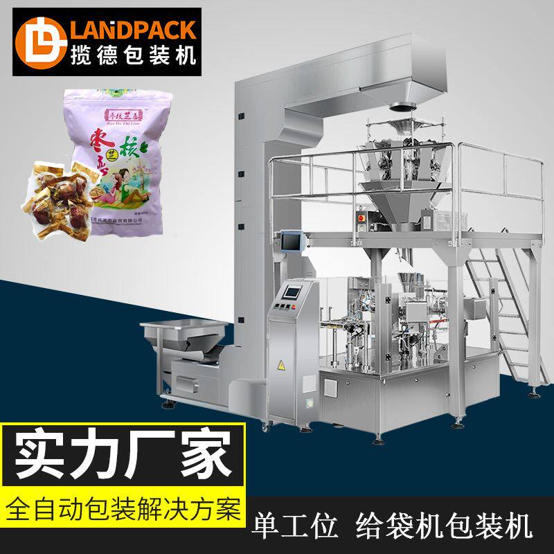 颗粒包装机 全自动袋中袋包装机电子秤糖果 给袋式包装机