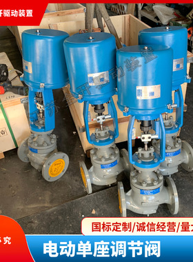 DN40高温蒸汽介质单座调节阀ZDLP-PN10电控氮气用流量调节阀