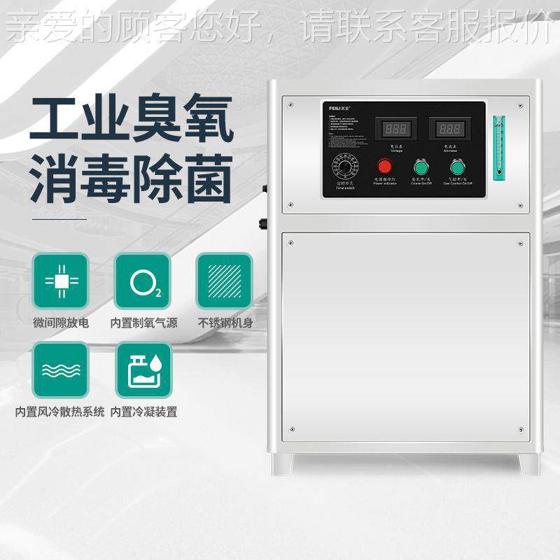 立学实验用高浓度臭氧机 室24小IOD时飞连续工作水冷大式臭氧机系