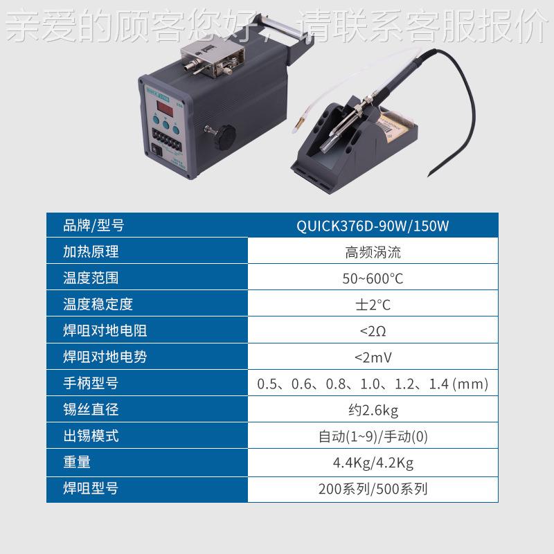 6QUIK37DI自动出锡D焊台376智能90W数285显高频无铅电烙铁1C50W