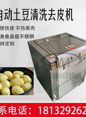 全自动土豆去皮清机洗商马KJQ用土豆去皮清洗生清洗铃薯红薯地瓜