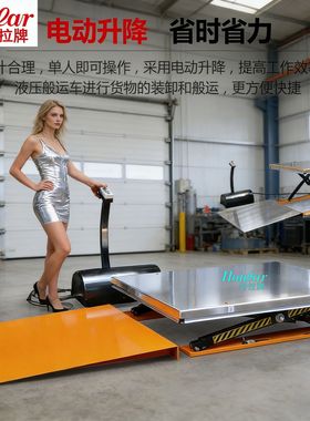 szhoular好拉HY1001电动升降平台 低放型电动液压升降机低位85MM