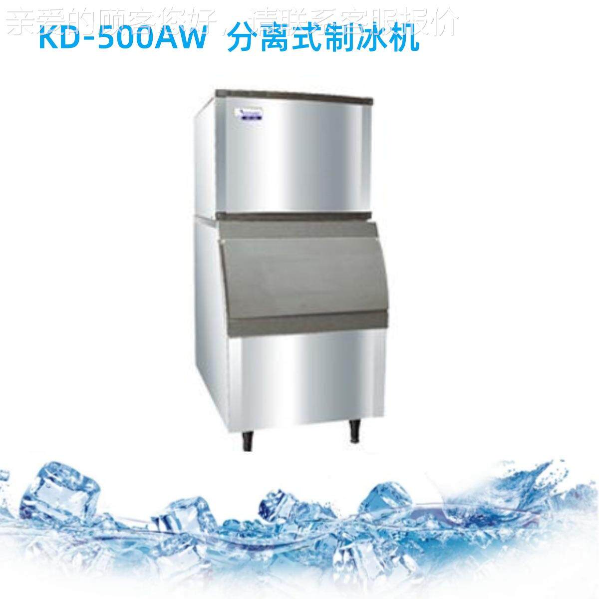 胜野分体式制冰备机K-方500ADW块冰全自动制冰34奶茶店餐饮设弘昌