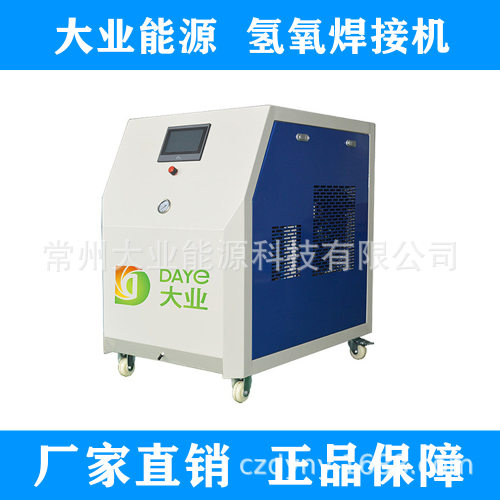 厂家直供 氢氧机 氢氧焊接 DY2000 氢氧发生器 大业能源