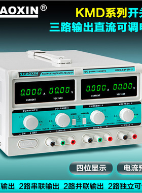 32V30V5A10A双路可调直流电源KMD-3205D-II/3210D-II带5V3A三路