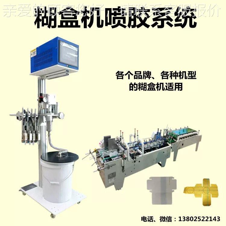 自喷主研喷发喷胶系自动糊474盒机专用冷胶统枪胶机六控五枪系列