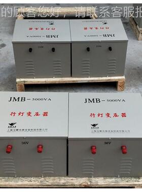 5上海厂家〗JJMB-5kvaMB-KV行灯照明变压器 〖全铜工地行A灯变压
