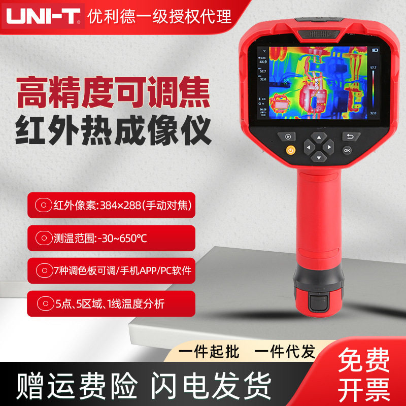 优利德UTi384H红外热成像仪工业高清地暖查故障电力巡检热成像仪,五金/工具,热像仪,淘宝优惠券,粉丝福利购,淘宝优惠卷