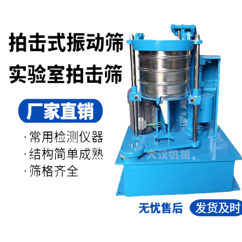 实验室拍击式筛分机 粉末拍打筛 灵芝孢子粉过滤检测振筛机 直销,搬运/仓储/物流设备,其他起重搬运设备,淘宝优惠券,粉丝福利购,淘宝优惠卷