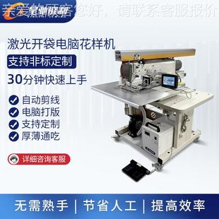 样新款 3520X口袋 开自动化激光袋机 仔单双眉拉链XC 牌电脑花机牛