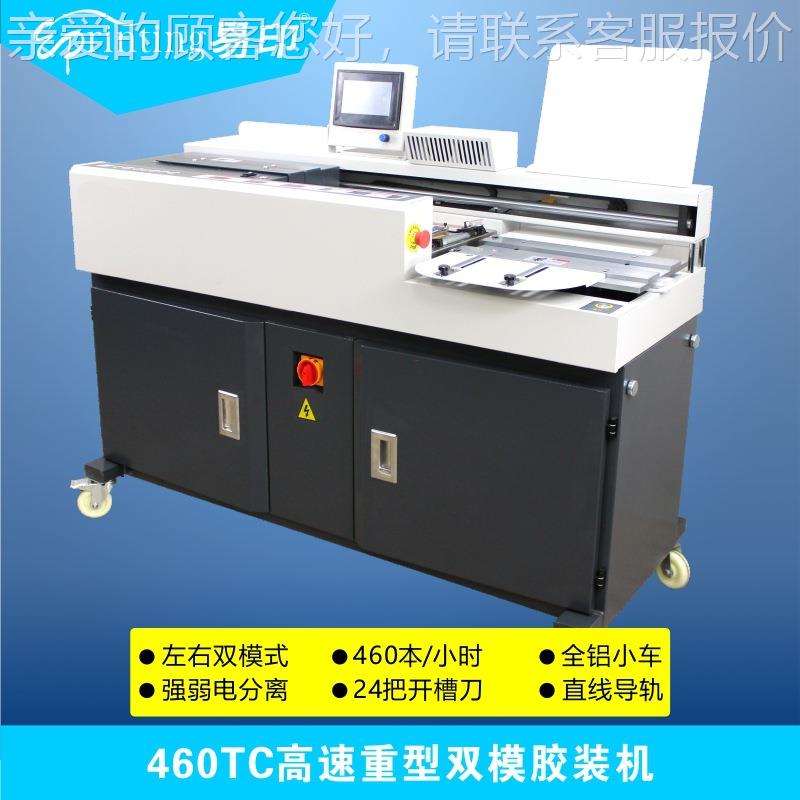 易17856印LG60TC高速重型无3线胶装型机标书装订机生产A双模式胶