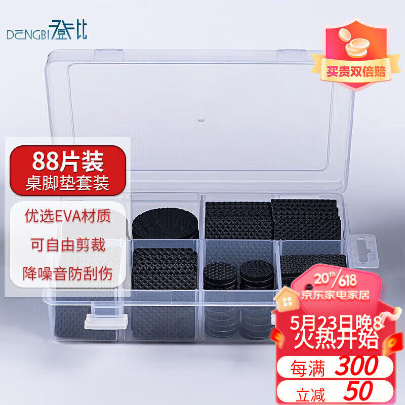 登比加厚防滑桌脚垫减震【88片装】家具桌椅防磨垫椅子凳子脚垫保怎么看?