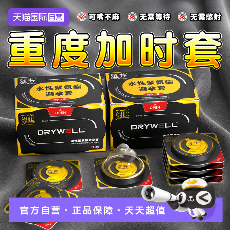 【自营】涩井物理延时避孕套持久装防早超薄男用安全套情趣泄正品