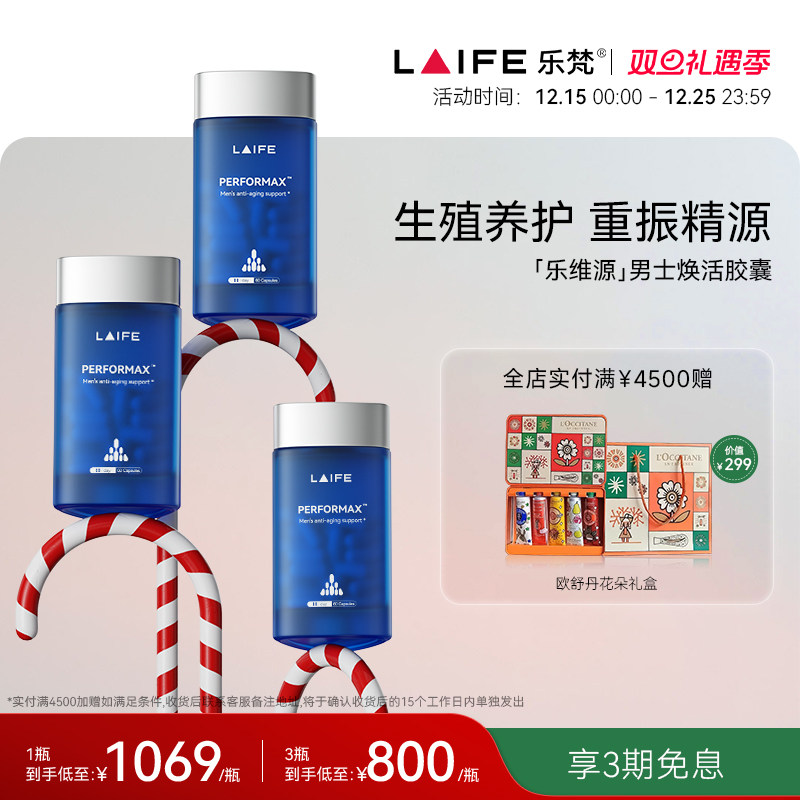 LAIFE蓝宝瓶生殖男性南非醉茄