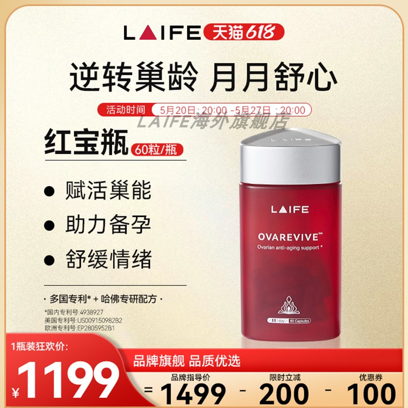 LAIFE红宝瓶卵巢保养还原型辅酶Q10肌醇月经不调更年期内分泌失调 保健食品/膳食营养补充食品 口服美容营养品 原图主图