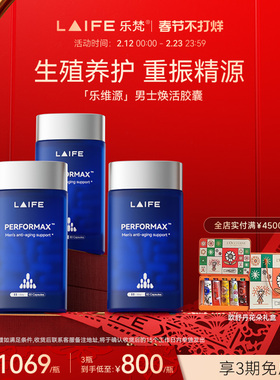 乐梵LAIFE蓝宝瓶乐维源男士健康补剂生殖养护东革阿里南非醉茄3瓶
