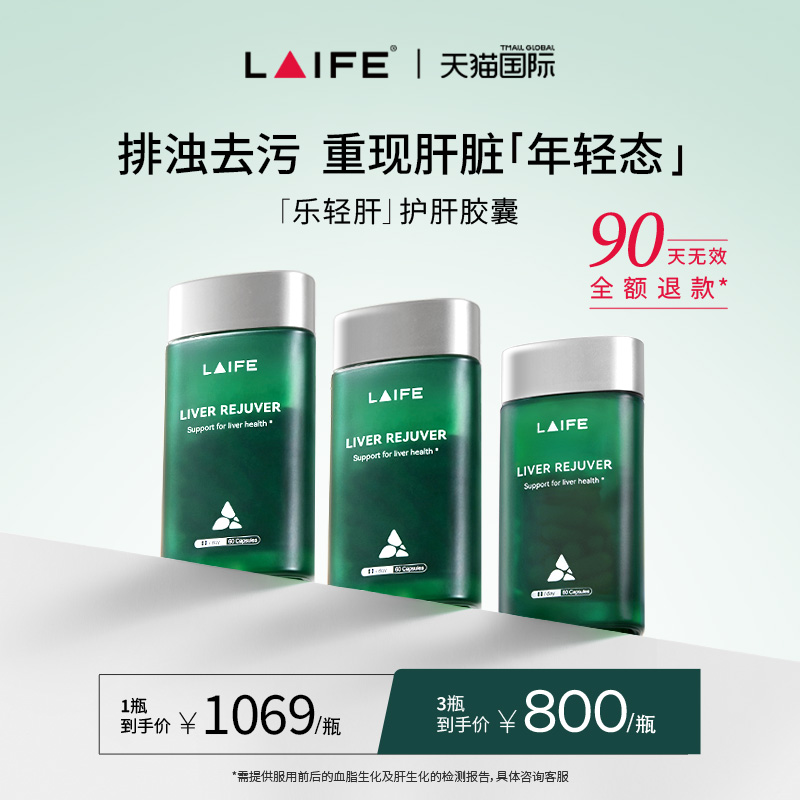 LAIFE乐轻肝肝脏调理专利益生菌