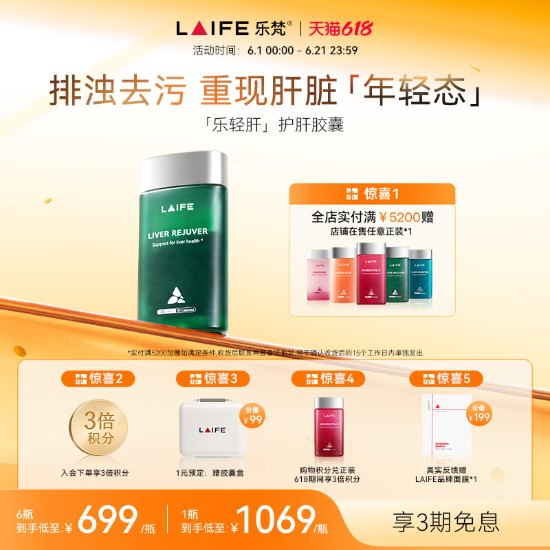 LAIFE乐轻肝绿宝瓶肝脏调理熬夜喝酒益生菌胶囊进口60粒