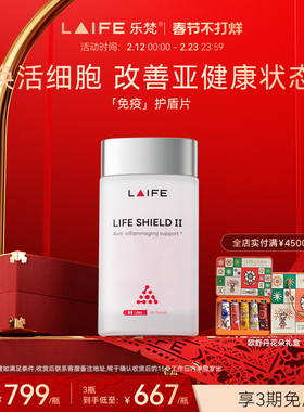 乐梵LAIFE乐返盾2代 NAD+补充剂提振精力睡眠美国原装进口60粒