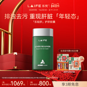 LAIFE乐轻肝绿宝瓶肝脏调理熬夜喝酒益生菌胶囊美国进口60粒