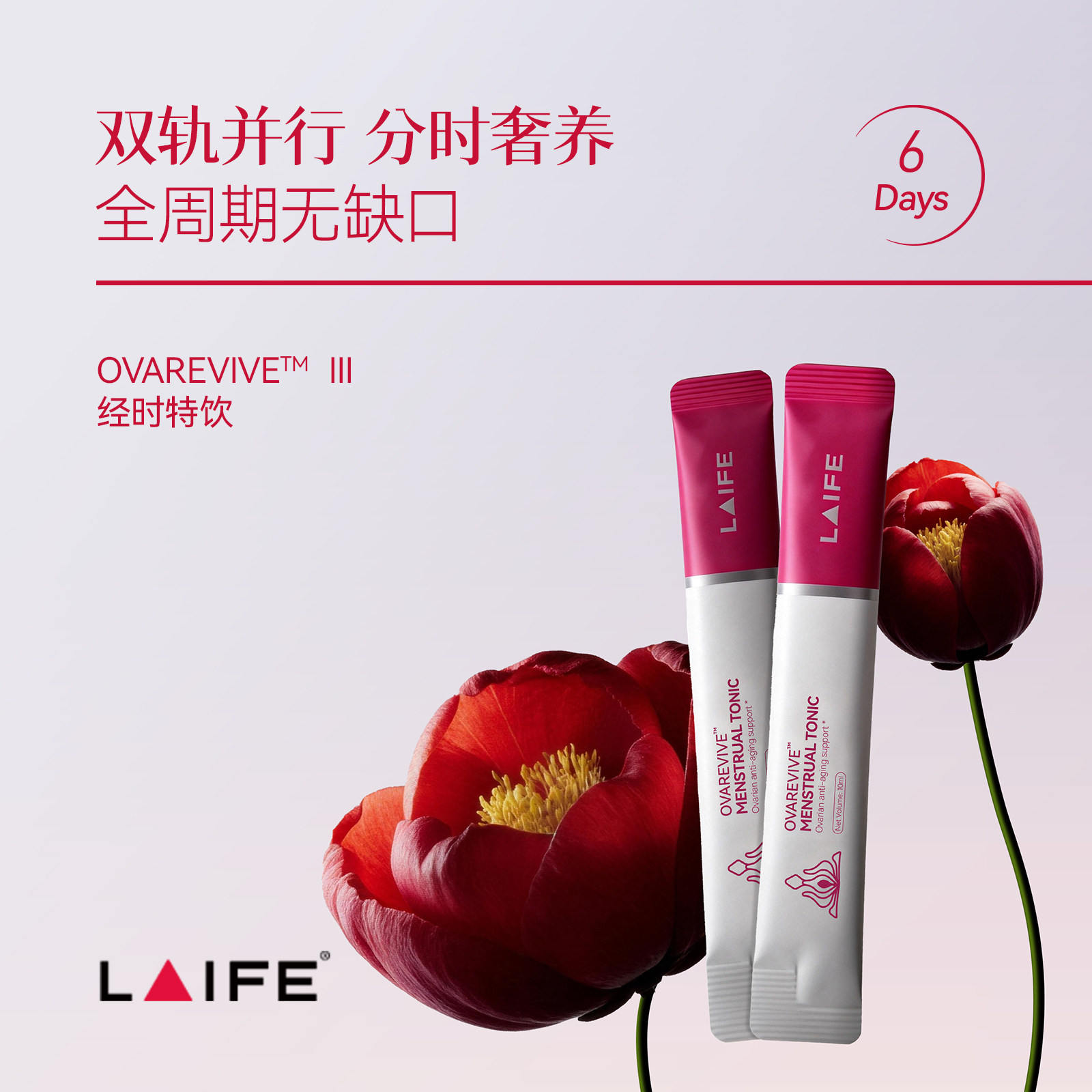 乐梵LAIFE经时特饮套盒经期养护图片