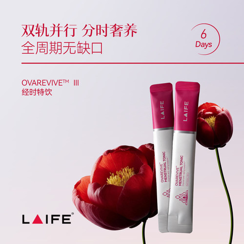 乐梵LAIFE经时特饮套盒经期养护