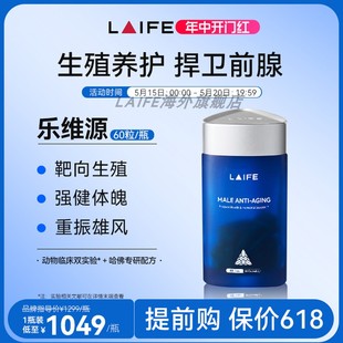 生殖功能健康养护提振精力耐力前列腺维护泌尿 LAIFE乐维源男士