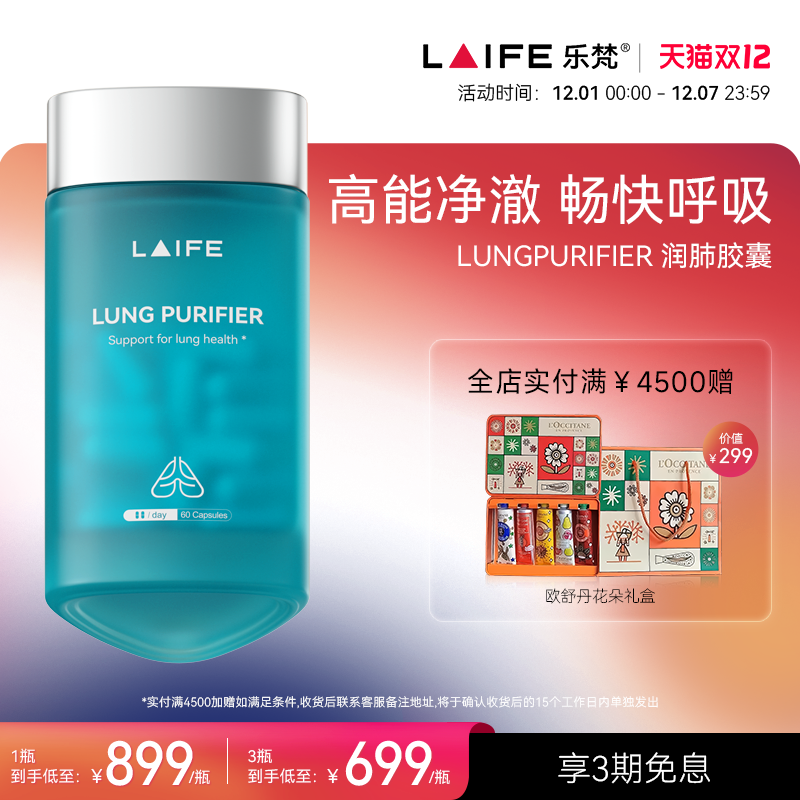 乐梵 LAIFE润肺养肺胶囊槲皮素修复润肺防粉尘1盒肺部健康