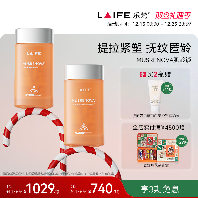 乐梵LAIFE肌龄锁橙宝瓶紧致提拉面部小哑铃肌肉紧塑抚纹反引力pqq