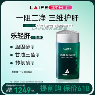 LAIFE乐轻肝美国进口肝脏调理熬夜加班喝酒专利益生菌60粒