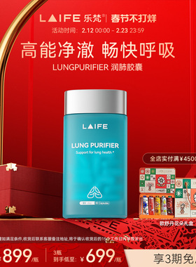 乐梵 LAIFE润肺养肺胶囊槲皮素修复润肺防粉尘1盒肺部健康