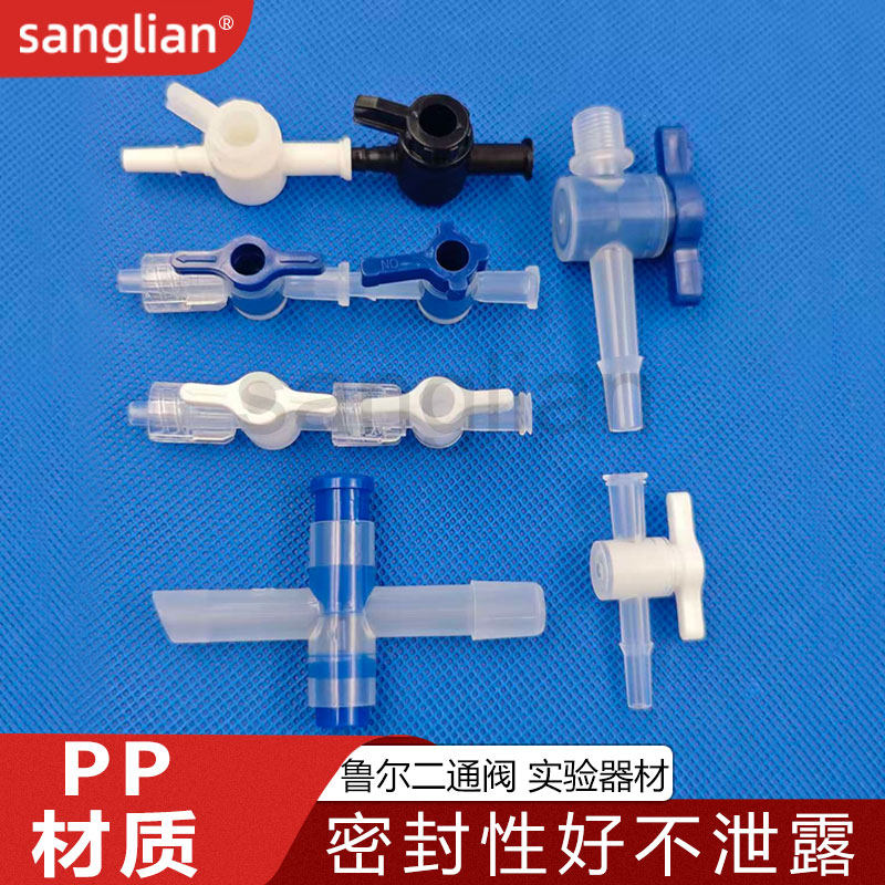 鲁尔两通阀接头开关科研实验用