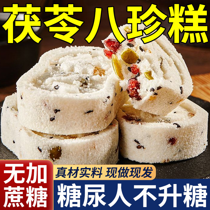 糖尿人专用无糖精食品八珍糕正品官方旗舰店老式糕点点心老人零食
