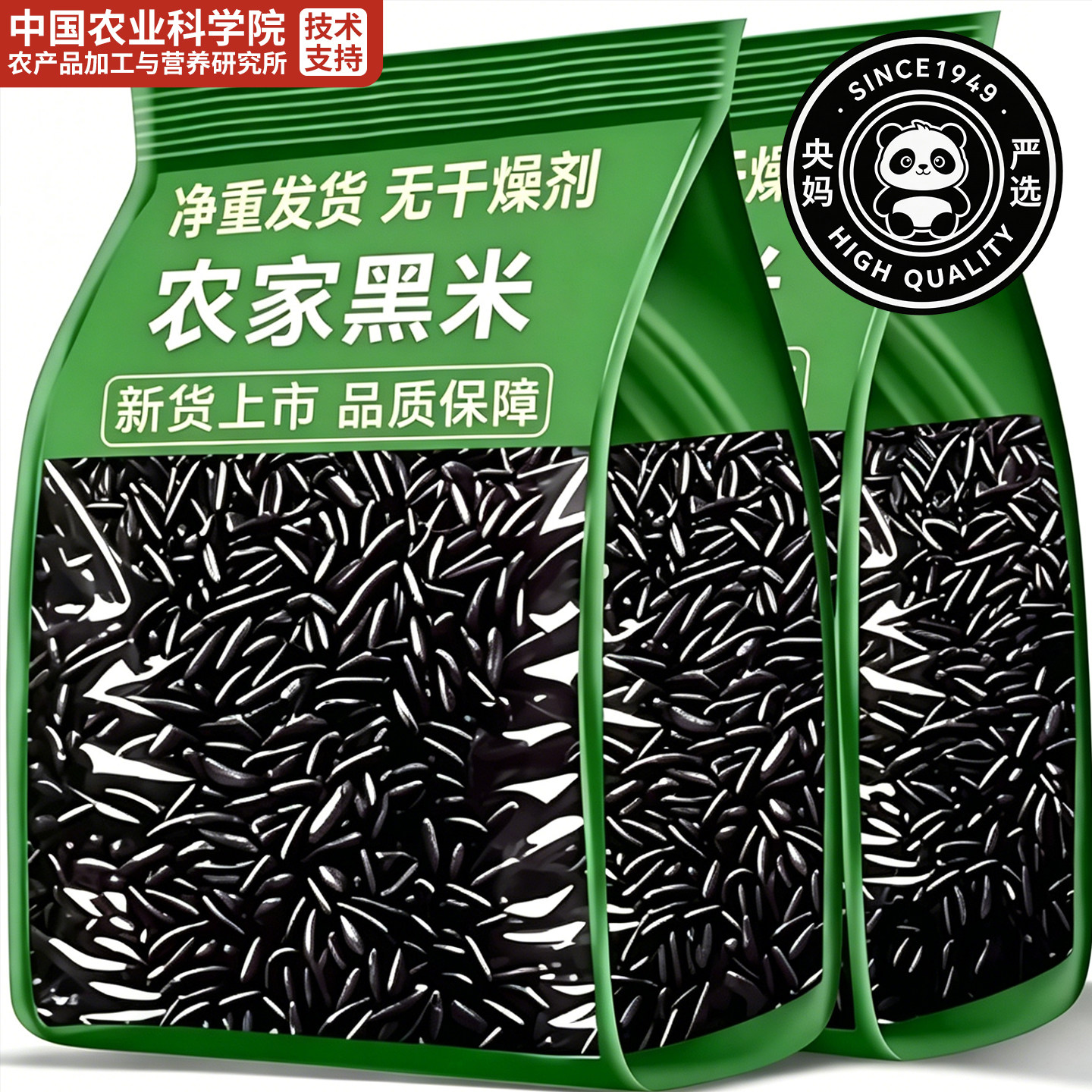 特级东北黑米新米优质五谷杂粮官方旗舰店正品五常糖尿人粗粮糙粮