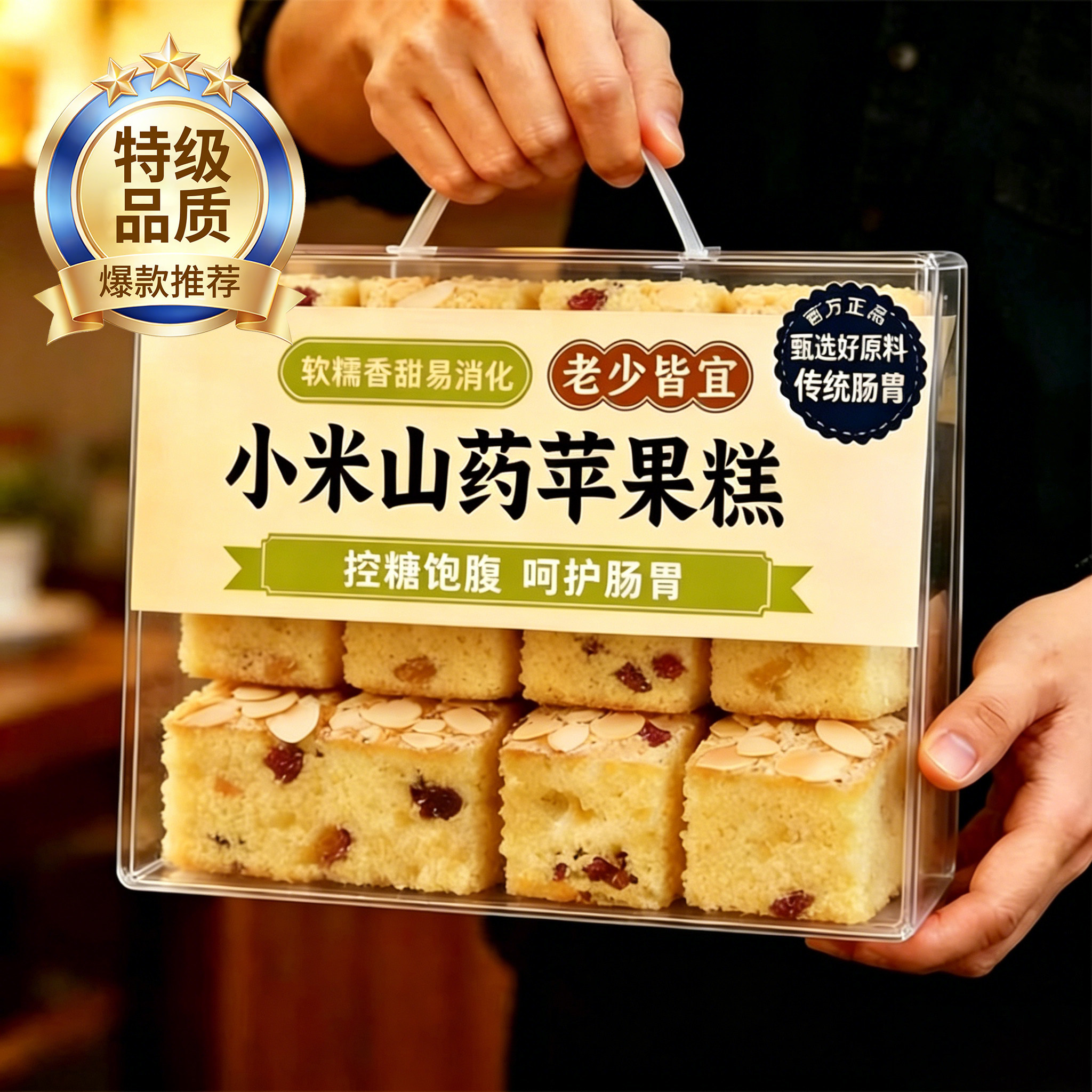 手工小米山药苹果糕无糖精
