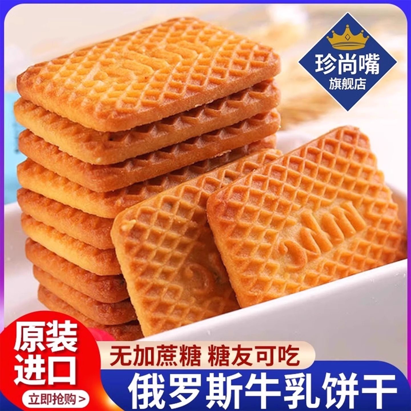 俄罗斯原装进口饼干俄罗斯老式早餐牛奶饼干单独小包装官方旗舰店