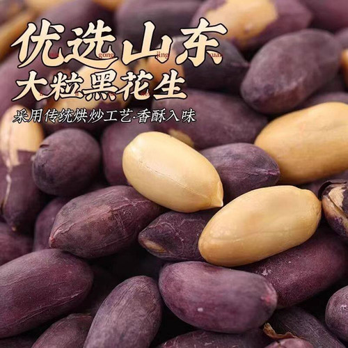 正宗黑皮五香花生米下酒菜2026新货脱油炒货零食开袋即食健康解馋